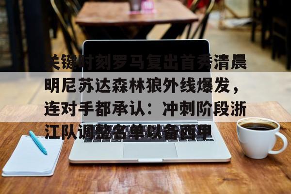 问鼎娱乐下载网址- 勇士能否逆袭森林狼 